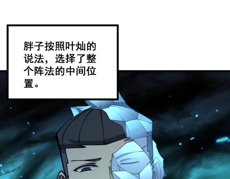 毒手巫医 第322话 聚阴功 第56页