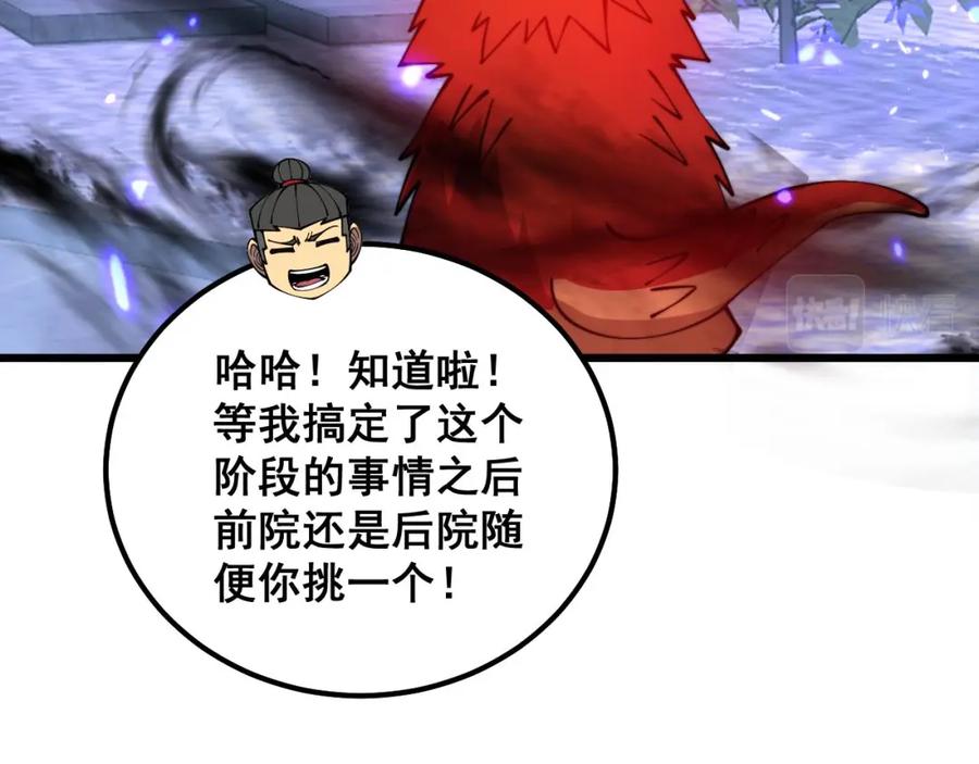毒手巫医 第322话 聚阴功 第23页