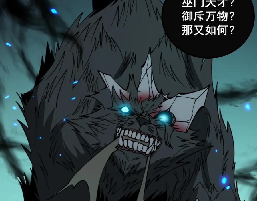 毒手巫医 第322话 聚阴功 第108页