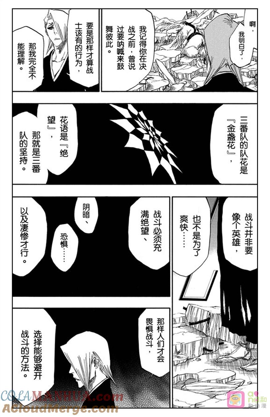 死神_境·界 第323话 第19页