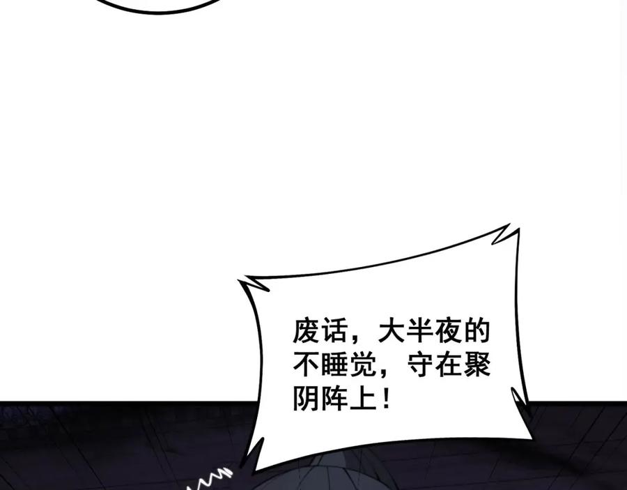毒手巫医 第322话 聚阴功 第15页