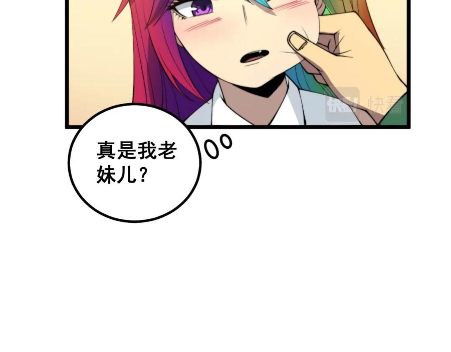 毒手巫医 第322话 聚阴功 第83页