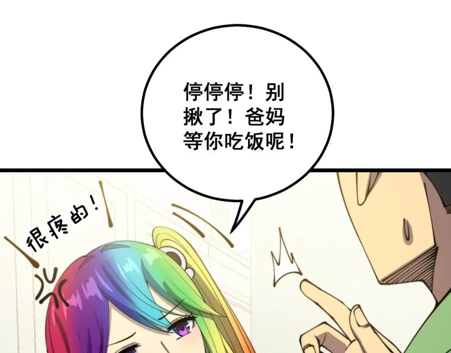 毒手巫医 第322话 聚阴功 第84页