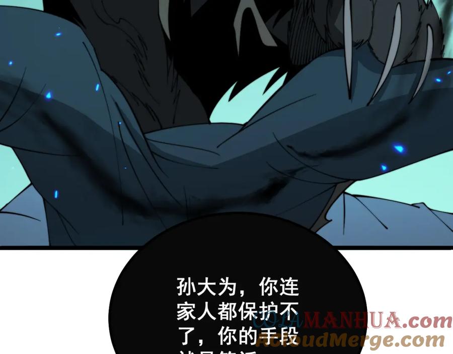 毒手巫医 第322话 聚阴功 第109页