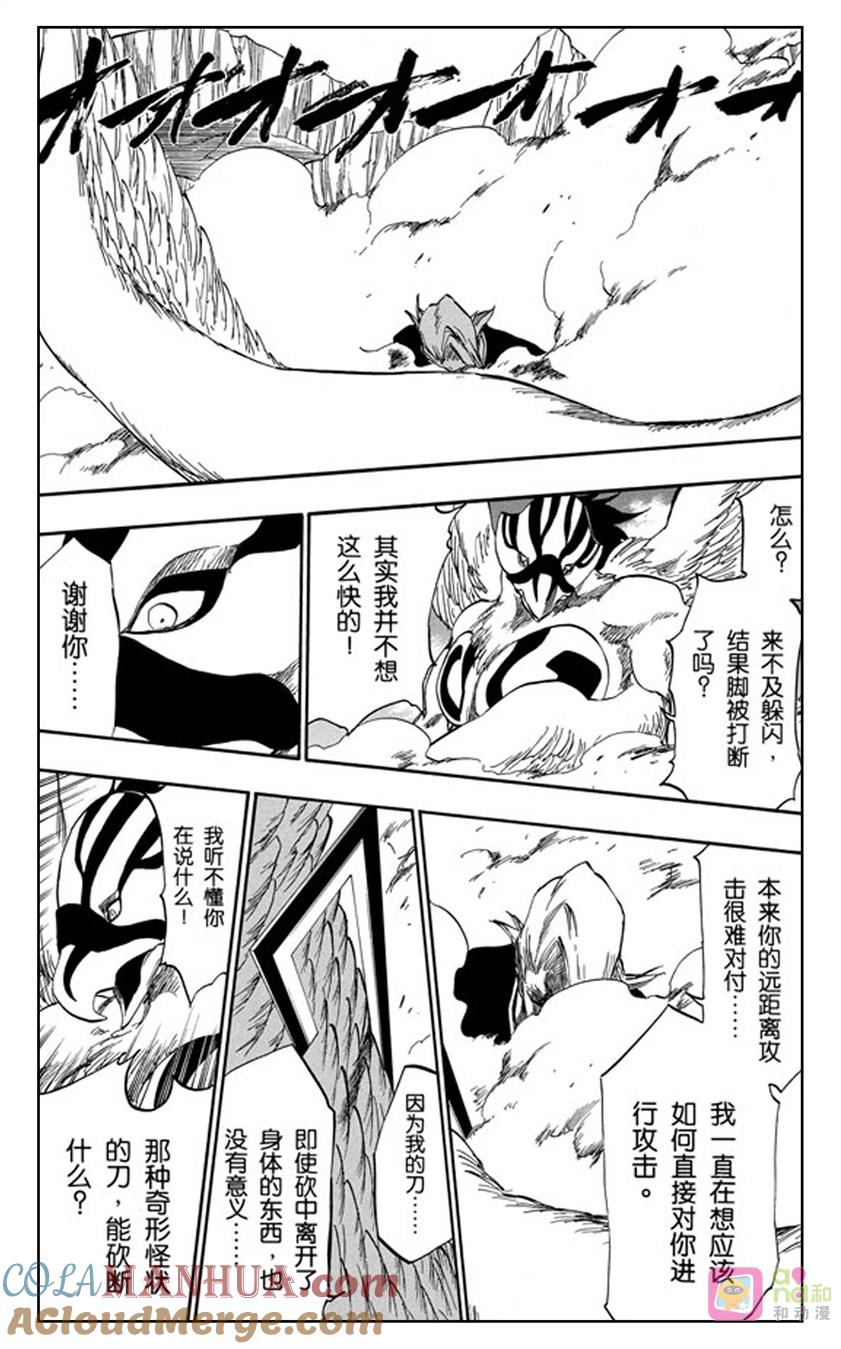 死神_境·界 第323话 第15页