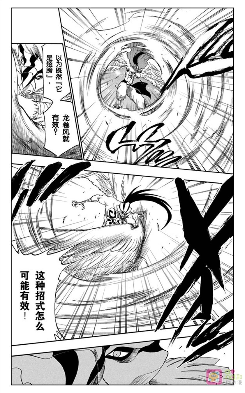 死神_境·界 第323话 第6页