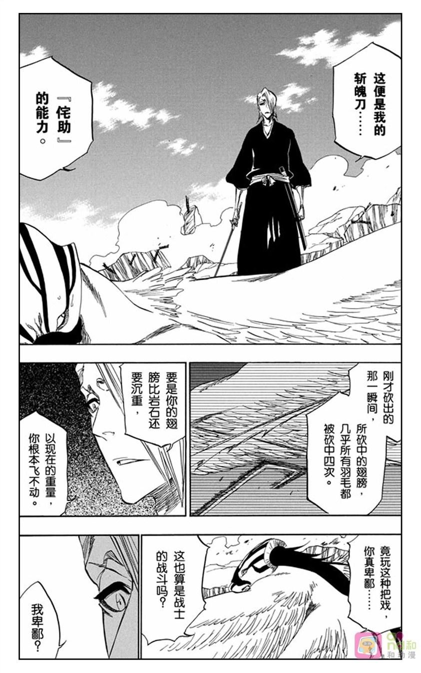 死神_境·界 第323话 第18页