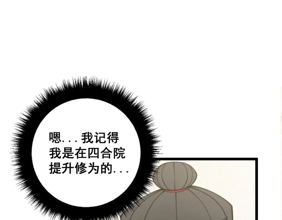 毒手巫医 第322话 聚阴功 第87页