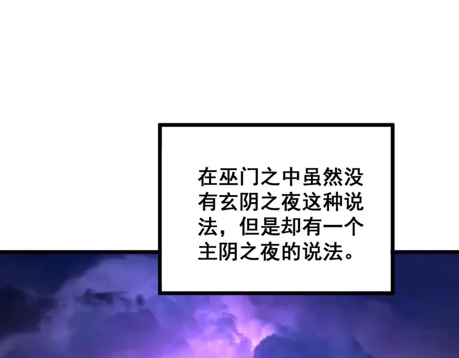 毒手巫医 第322话 聚阴功 第10页