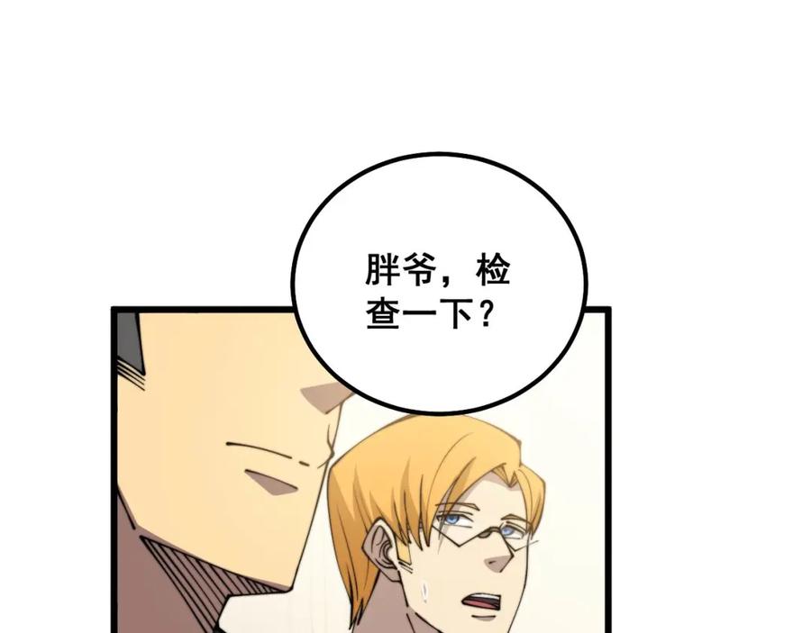 毒手巫医 第323话 大风起兮 第106页
