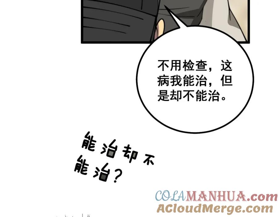 毒手巫医 第323话 大风起兮 第125页