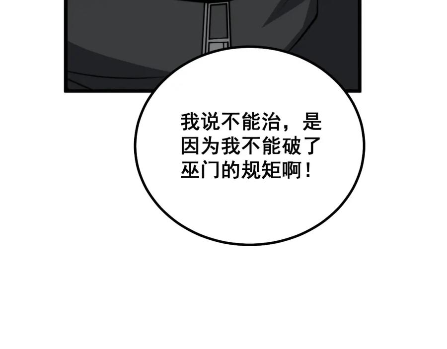 毒手巫医 第323话 大风起兮 第136页