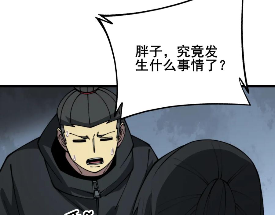 毒手巫医 第323话 大风起兮 第75页