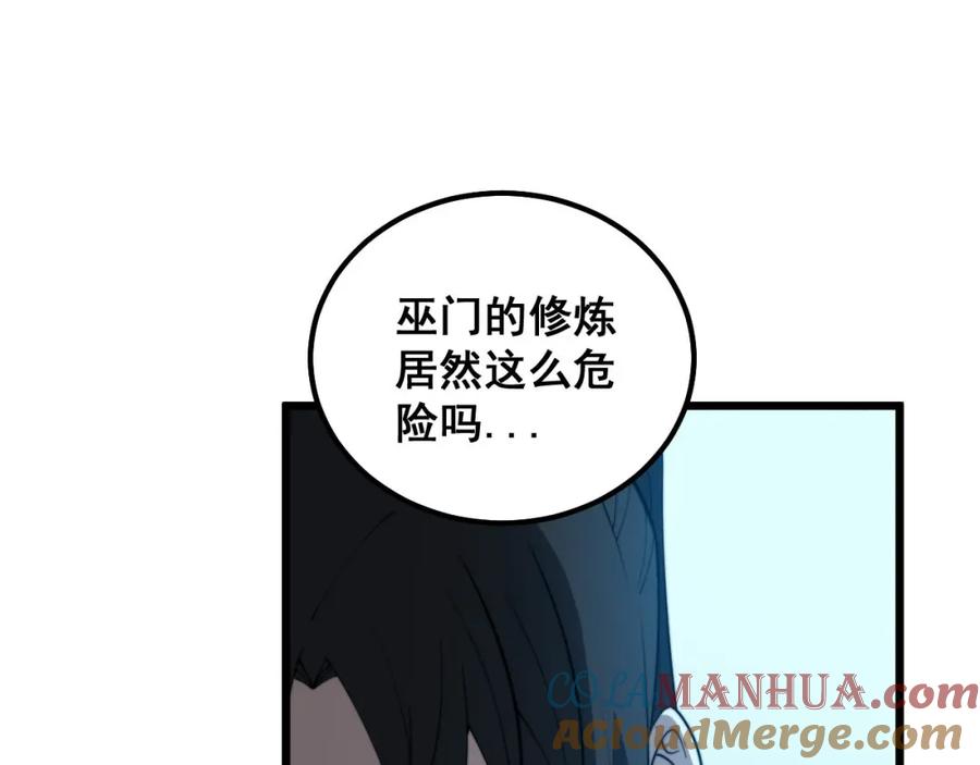 毒手巫医 第323话 大风起兮 第77页