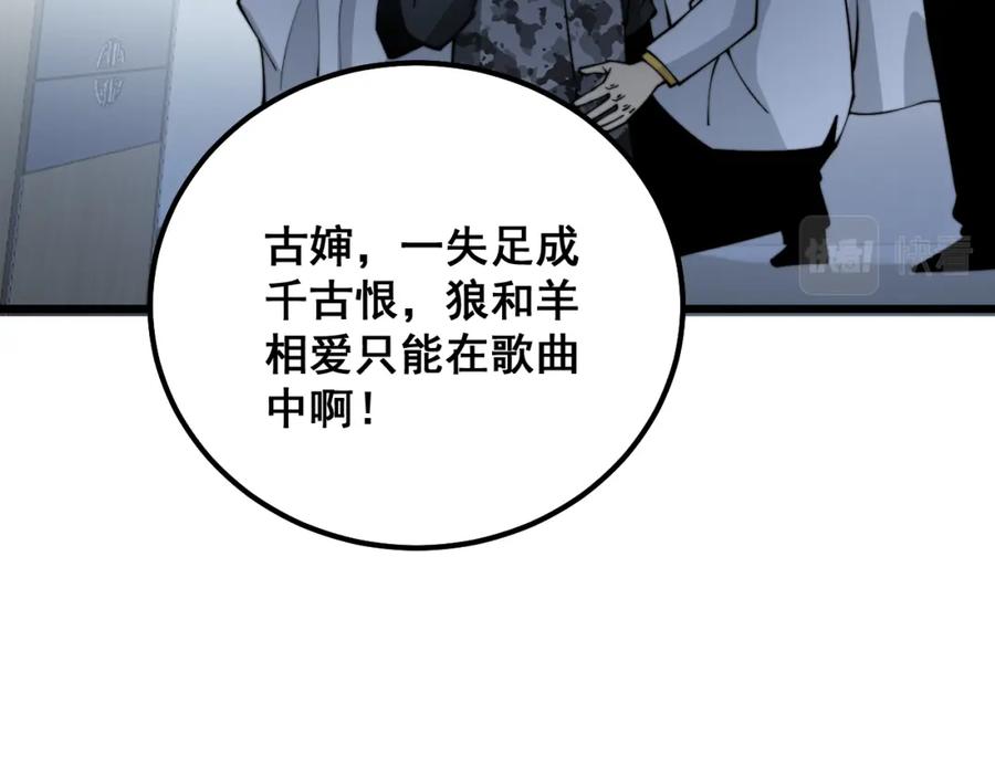 毒手巫医 第323话 大风起兮 第139页