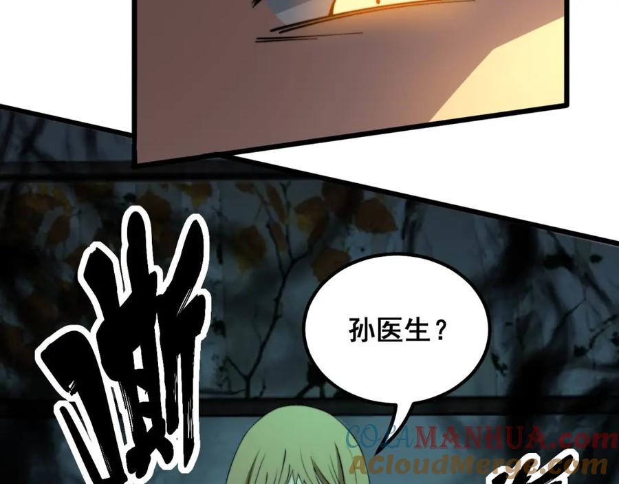 毒手巫医 第323话 大风起兮 第109页