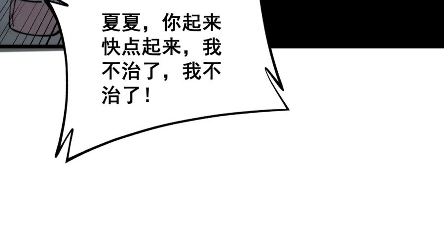毒手巫医 第323话 大风起兮 第148页