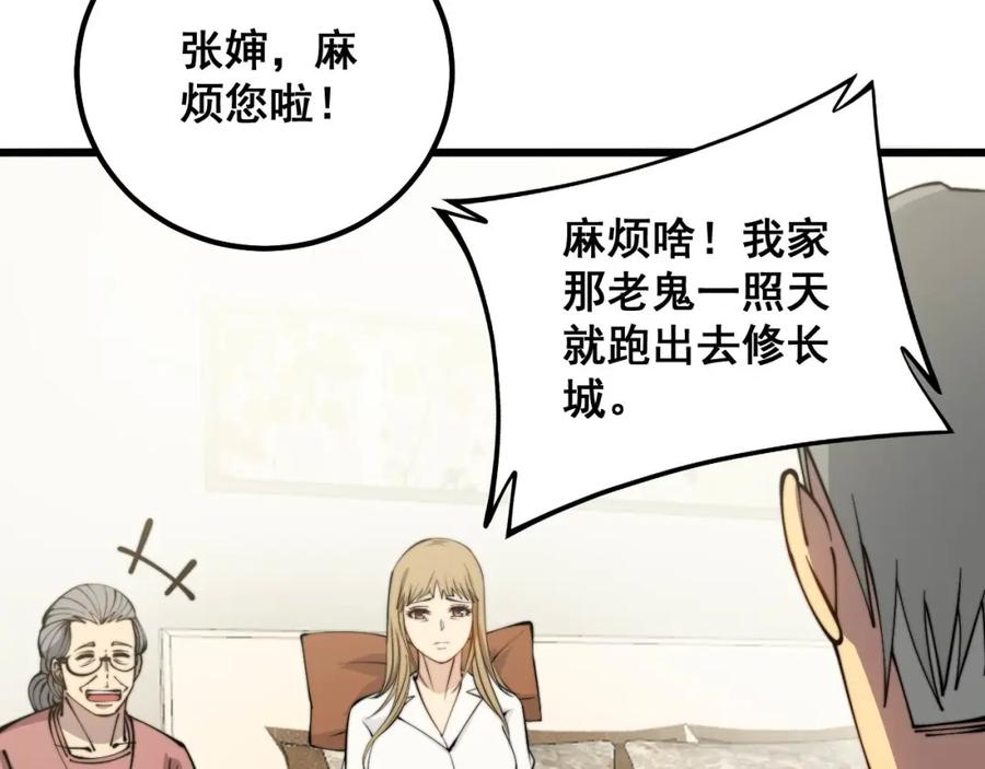 毒手巫医 第323话 大风起兮 第99页