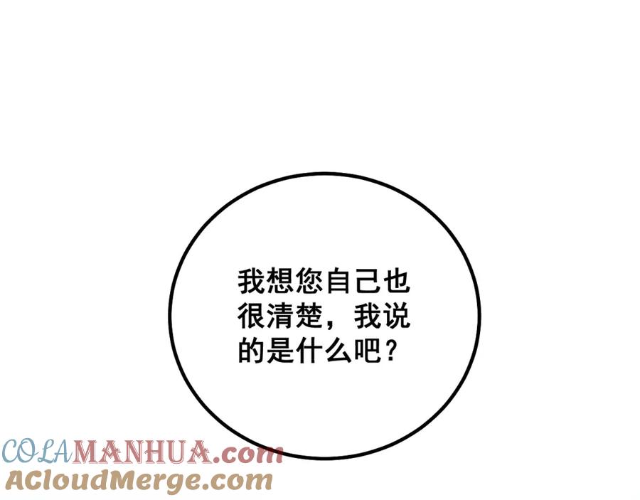 毒手巫医 第323话 大风起兮 第137页