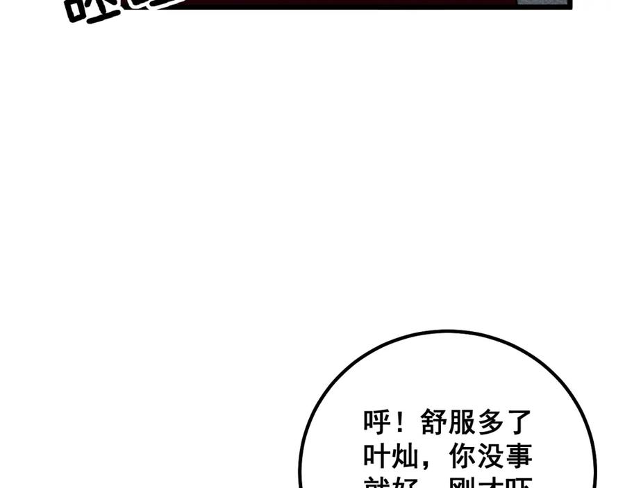 毒手巫医 第323话 大风起兮 第72页