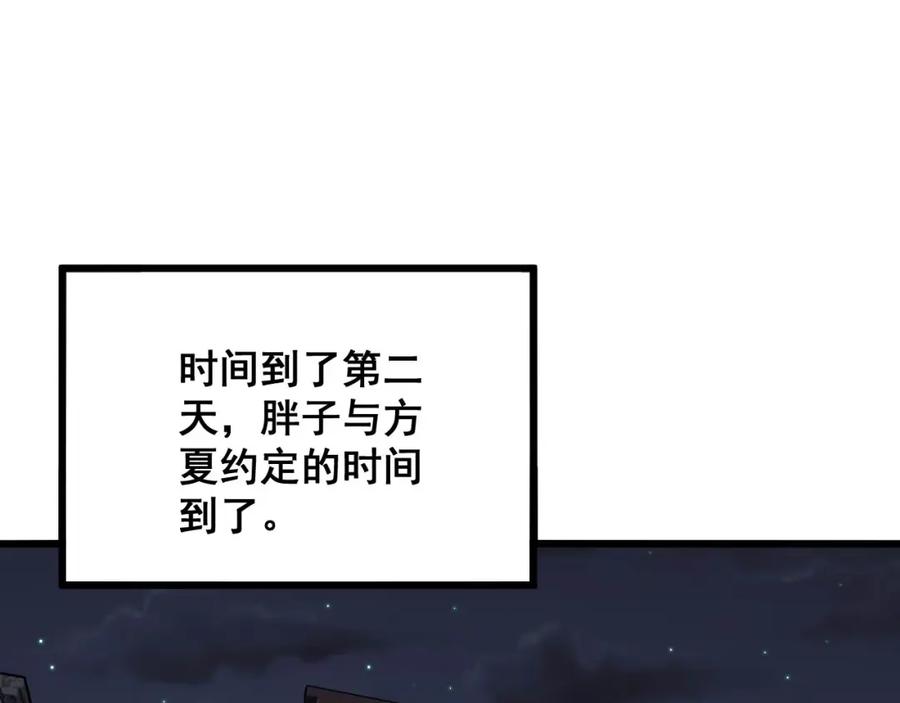 毒手巫医 第323话 大风起兮 第91页
