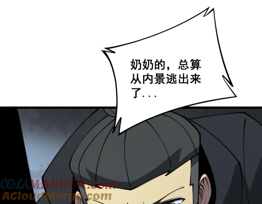 毒手巫医 第323话 大风起兮 第69页