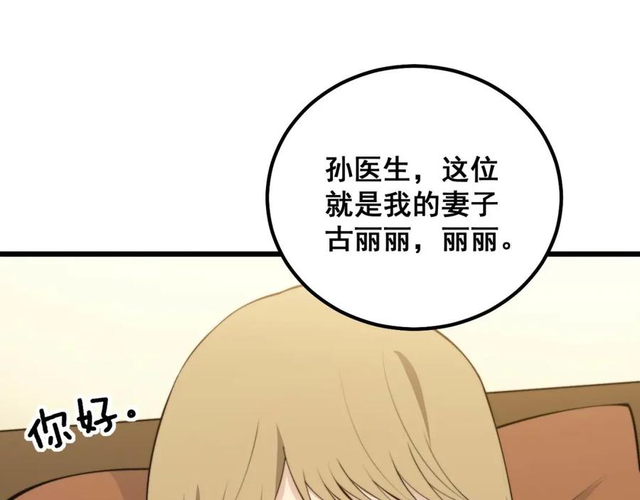 毒手巫医 第323话 大风起兮 第103页