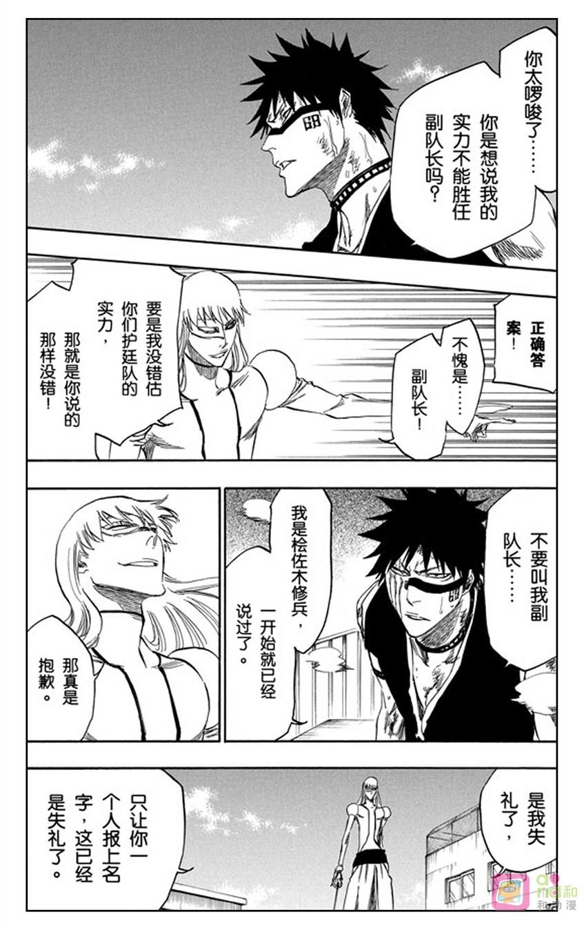 死神_境·界 第324话 第6页