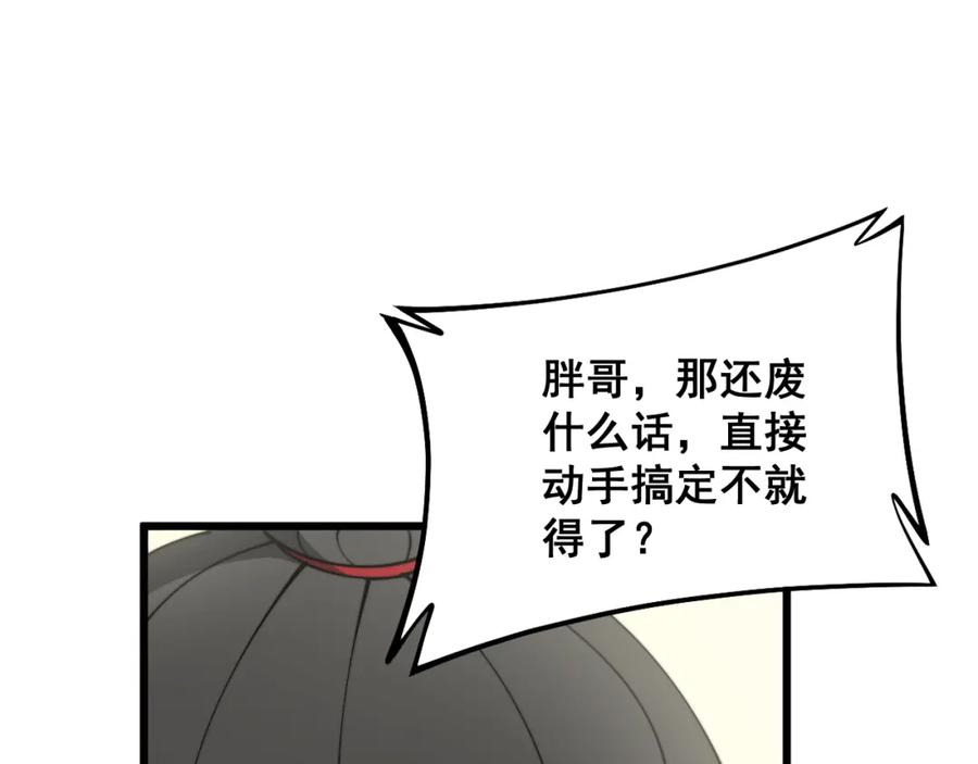 毒手巫医 第323话 大风起兮 第134页