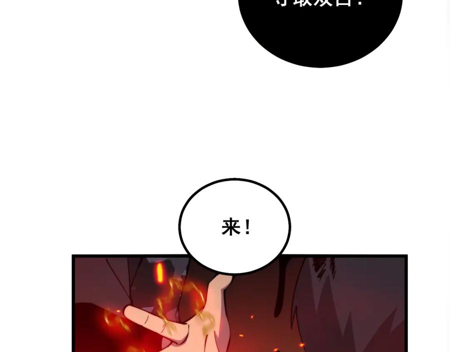 毒手巫医 第323话 大风起兮 第43页