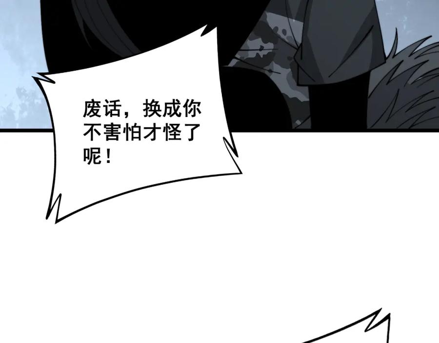 毒手巫医 第323话 大风起兮 第74页