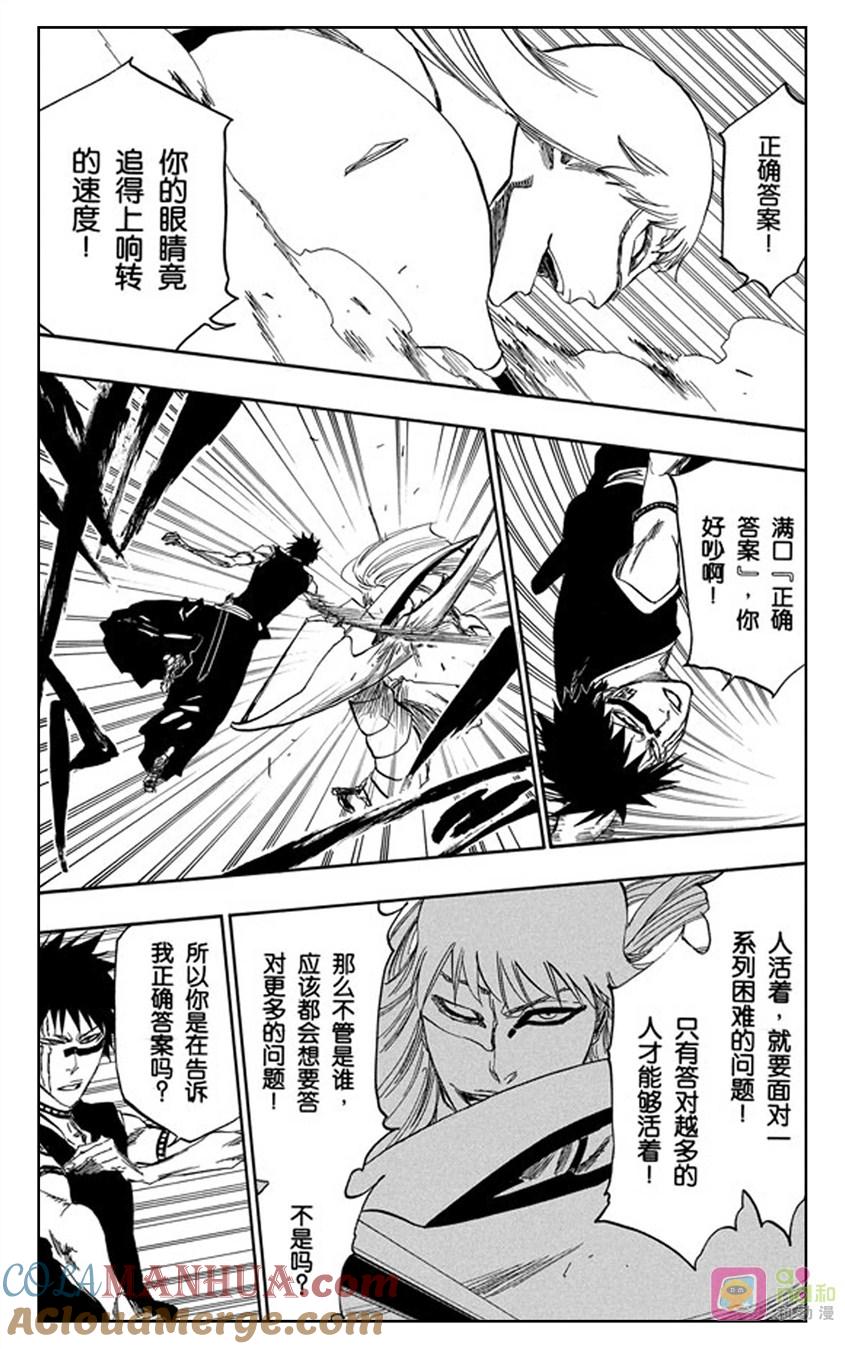 死神_境·界 第324话 第11页