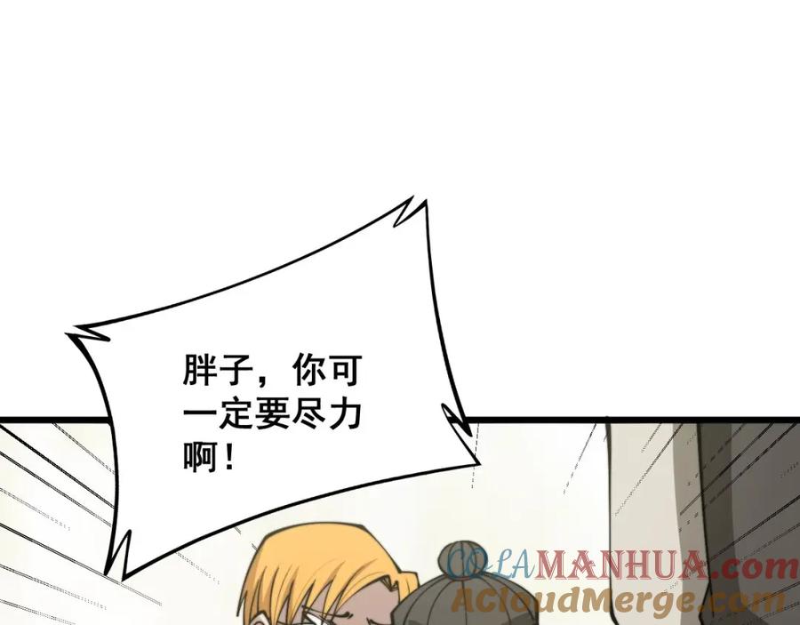 毒手巫医 第323话 大风起兮 第121页