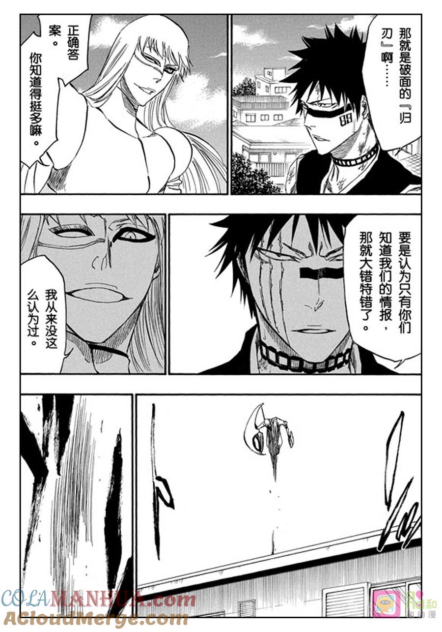 死神_境·界 第324话 第9页