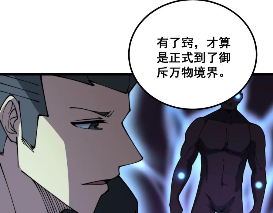 毒手巫医 第323话 大风起兮 第80页