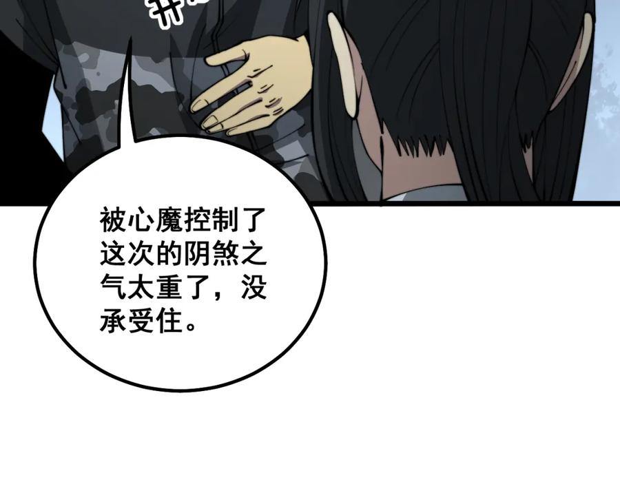 毒手巫医 第323话 大风起兮 第76页