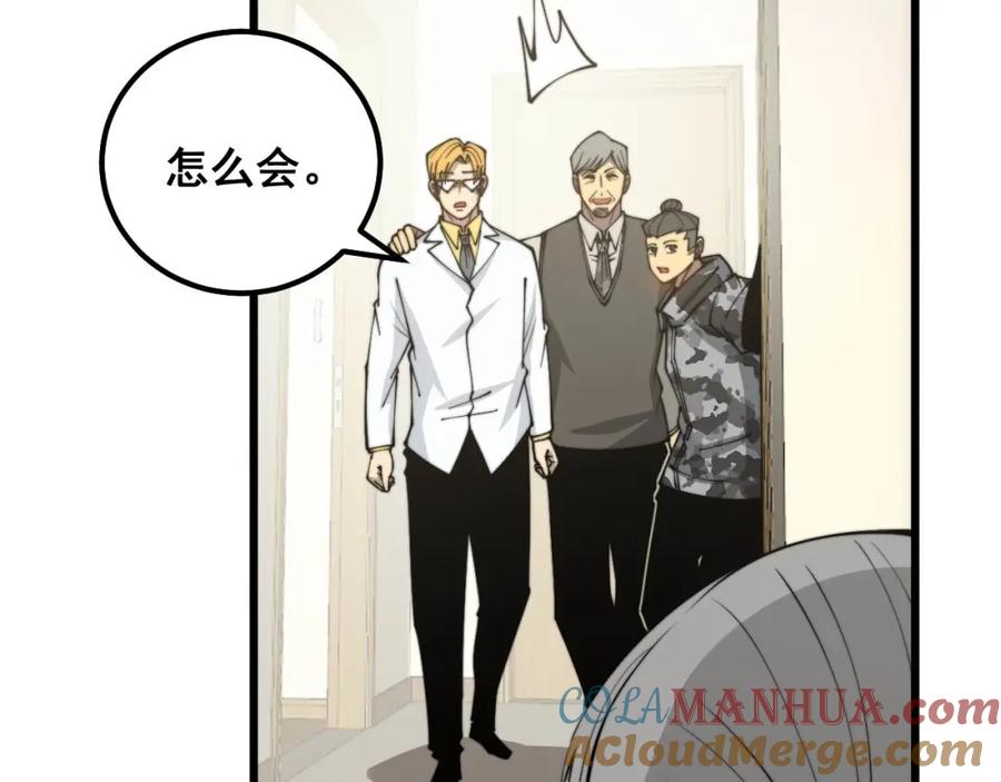 毒手巫医 第323话 大风起兮 第97页