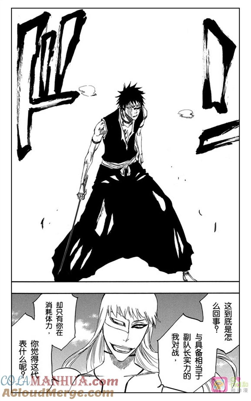 死神_境·界 第324话 第5页