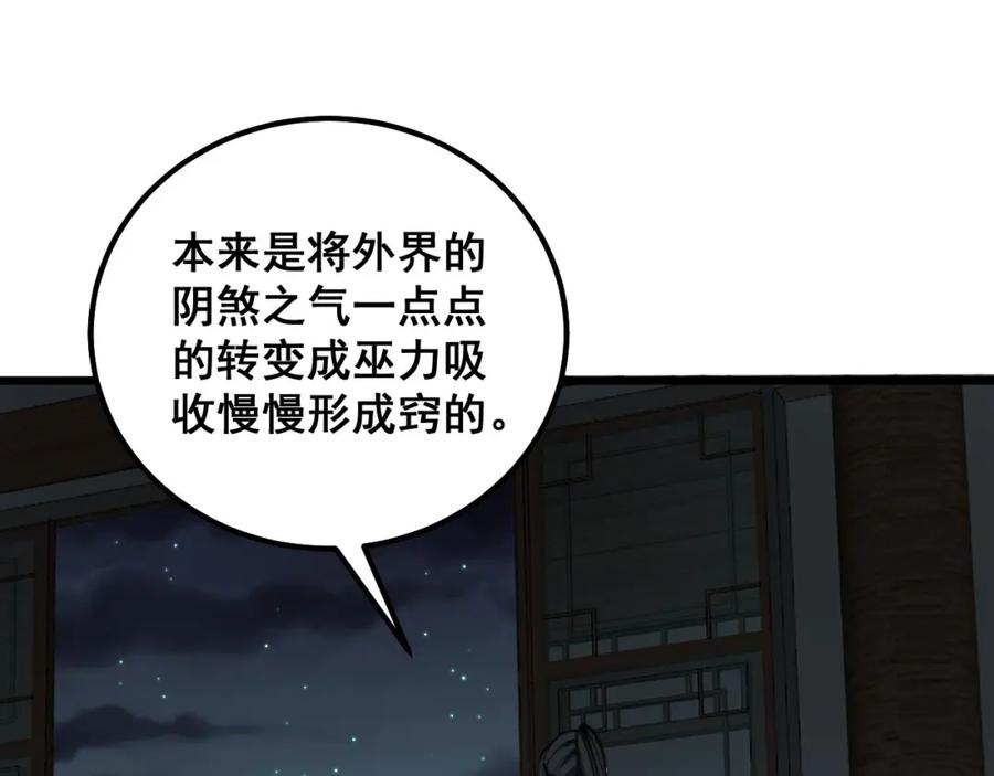 毒手巫医 第323话 大风起兮 第82页