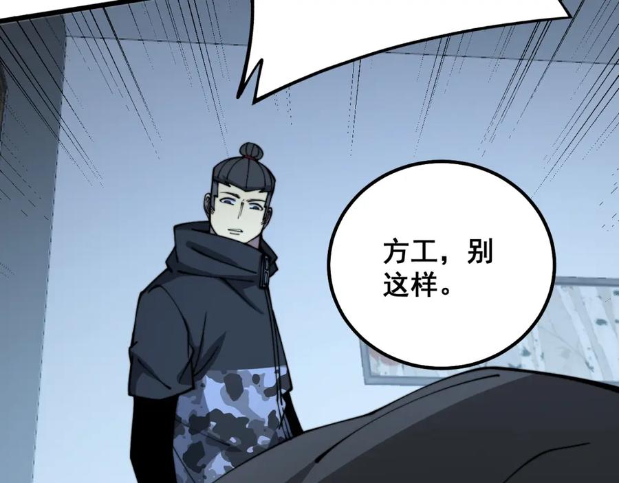 毒手巫医 第323话 大风起兮 第146页