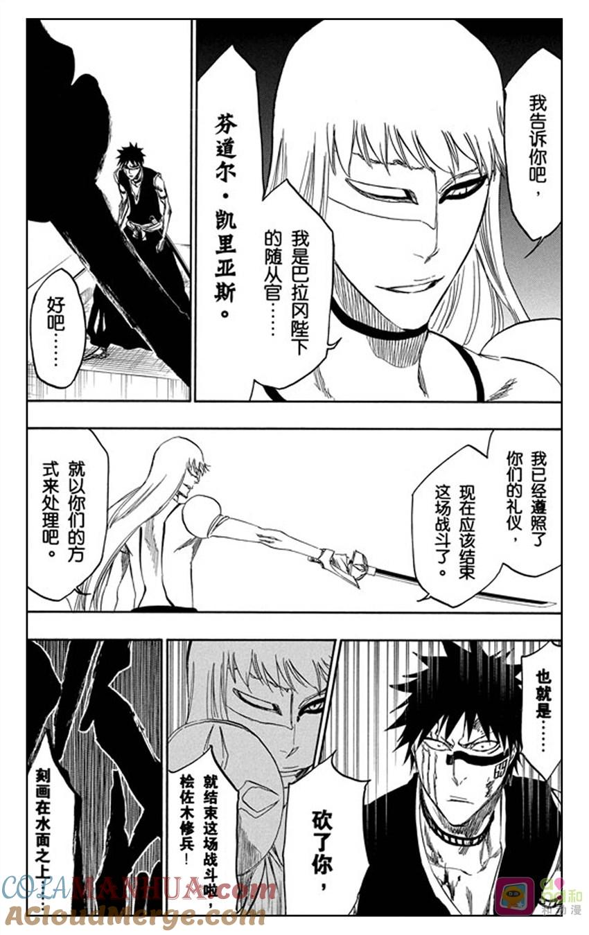 死神_境·界 第324话 第7页