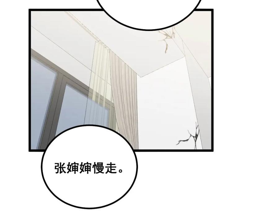 毒手巫医 第323话 大风起兮 第102页