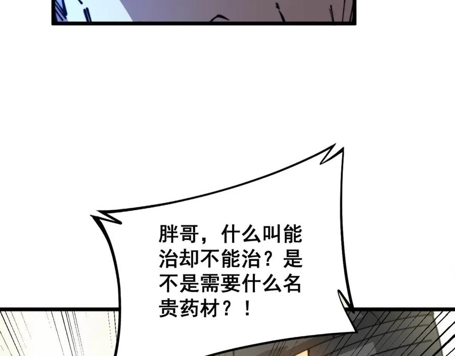 毒手巫医 第323话 大风起兮 第127页