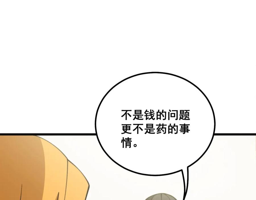 毒手巫医 第323话 大风起兮 第130页