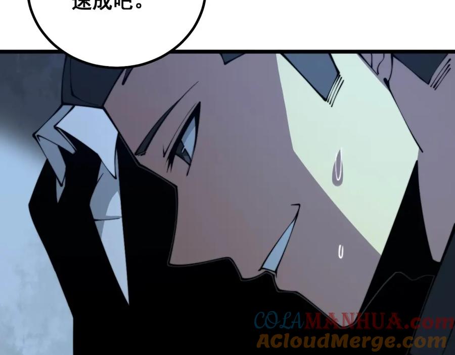 毒手巫医 第323话 大风起兮 第85页