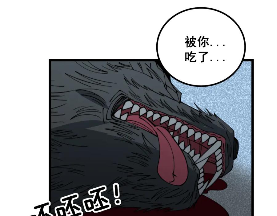毒手巫医 第323话 大风起兮 第71页