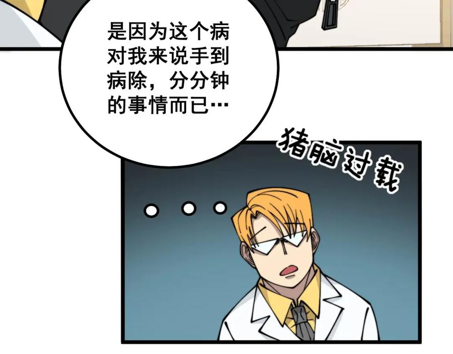 毒手巫医 第323话 大风起兮 第132页