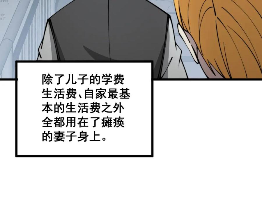 毒手巫医 第323话 大风起兮 第95页