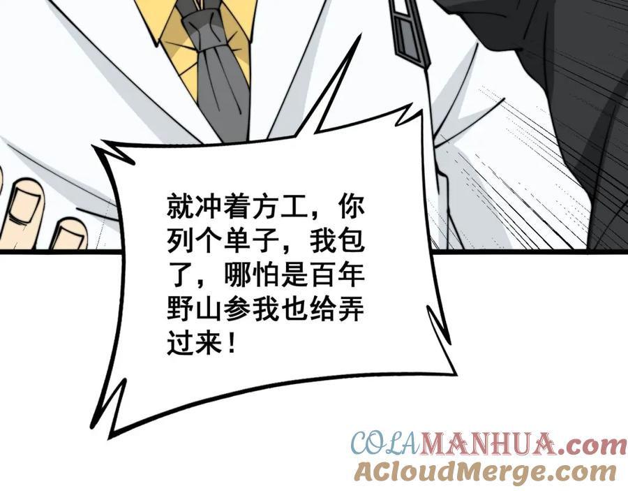 毒手巫医 第323话 大风起兮 第129页