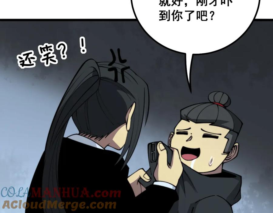 毒手巫医 第323话 大风起兮 第73页